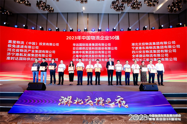连续上榜！！大幅跃升！！浙商腾博汇游戏官网位列2023年度“中国物流企业50强”第26位