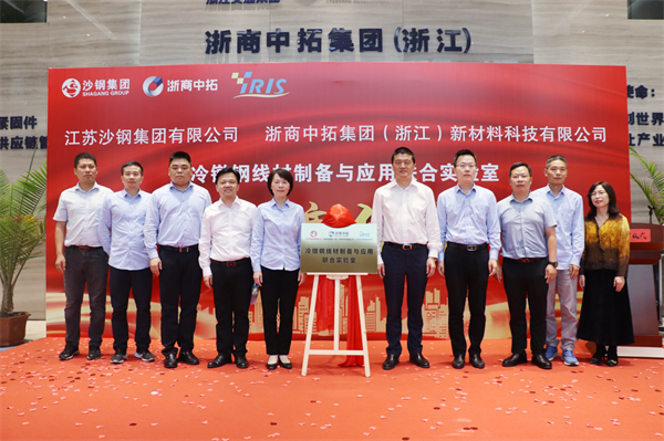 腾博汇游戏官网新质料与沙钢集团冷镦钢线材制备与应用联合实验室正式揭牌