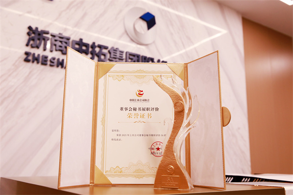 浙商腾博汇游戏官网荣获中国上市公司协会履职评价“5A”最高评级