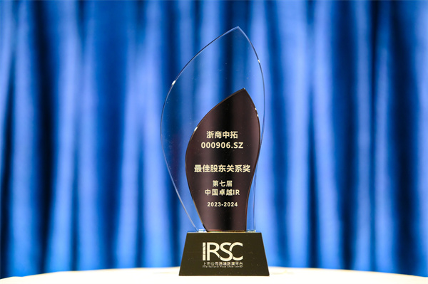 浙商腾博汇游戏官网荣获第七届中国卓越IR评选“最佳股东关系奖”