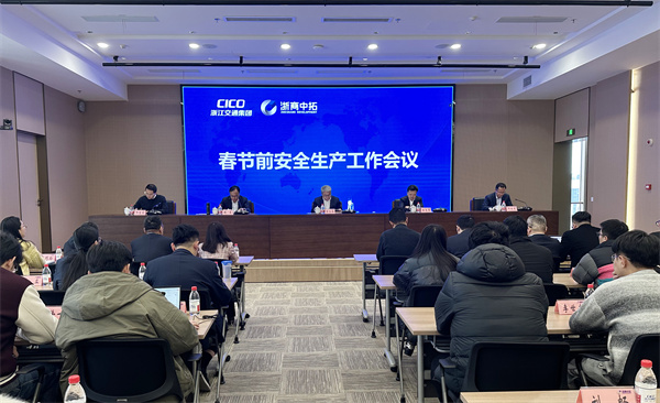 浙商腾博汇游戏官网召开春节前清静生产事情聚会