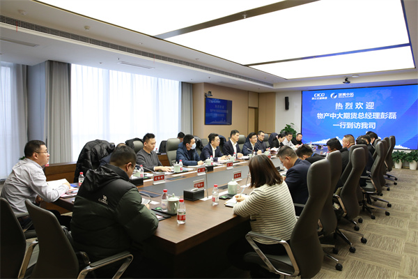 物产中大期货总司理彭磊一行到访我司