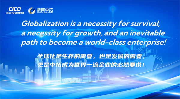 共拓全球，，浙商腾博汇游戏官网“走出去”——全球化战略启动会顺遂举行