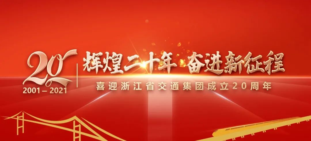 绚烂20年·高光时刻 | 浙商腾博汇游戏官网：：致力供应链立异与应用，，，入围首批天下树模企业
