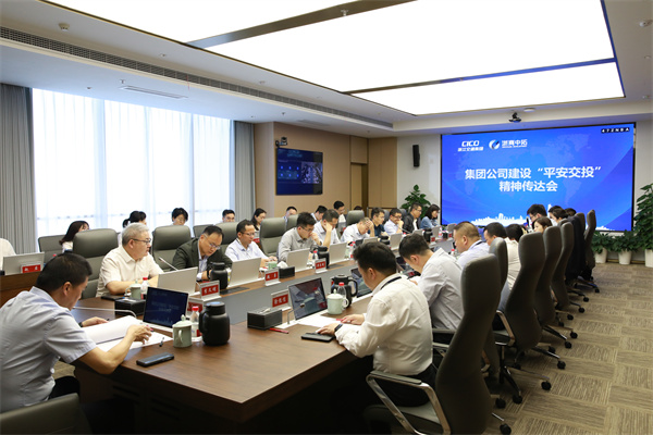浙商腾博汇游戏官网召开省交通集团建设“平安交投”精神转达会