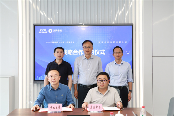 浙商腾博汇游戏官网与六六云链签署营业战略相助协议
