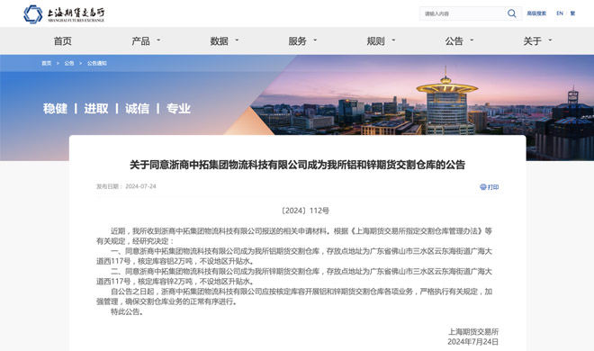 腾博汇游戏官网物流乐成获批首个期货交割库资质