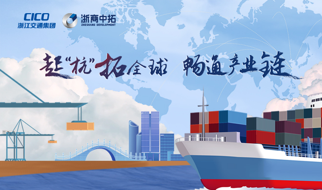 动态长图 | 浙商腾博汇游戏官网：：：起“杭”拓全球，流通工业链