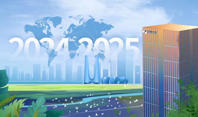 回首2024 奔向2025 | 浙商腾博汇游戏官网强基固本蓄动能，提质拓新向全球