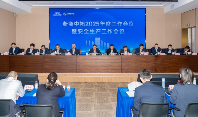 浙商腾博汇游戏官网召开2025年度事情聚会暨清静生产事情聚会