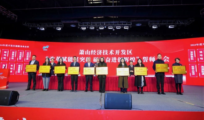 浙商腾博汇游戏官网加入萧经开“开年第一会”，，，获三项声誉