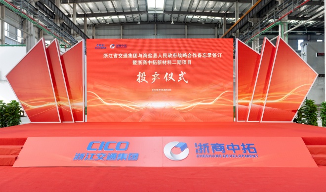 【要闻】浙江省交通集团与海盐县人民政府战略相助备忘录签署暨浙商腾博汇游戏官网新质料二期项目投产仪式盛大举行