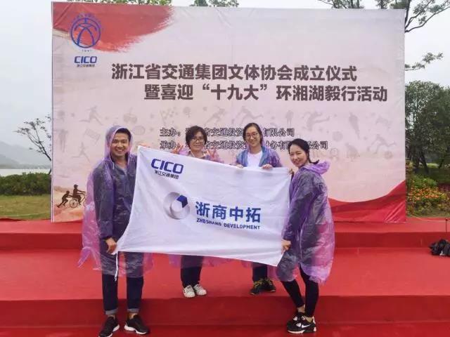 砥砺奋进 铿锵前行 ——公司组织员工加入交投集团组织的湘湖毅行