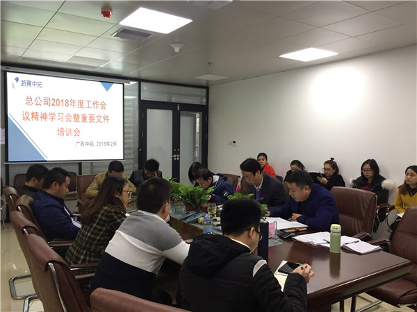 深化共识同谋开展，，，做专做精做强做大——广西腾博汇游戏官网召开公司2018年度事情聚会精神学习会