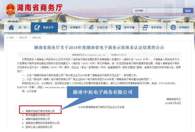 腾博汇游戏官网电商被评为2018年度湖南省电子商务树模企业