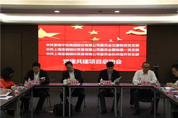 立异形式强党建 结对共建促开展 —— 公司交通物资支部与上海宝钢钢贸两支部签署党建共建协议