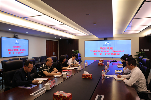 杭州市下城戋戋委常委赵一文一行到我司考察调研