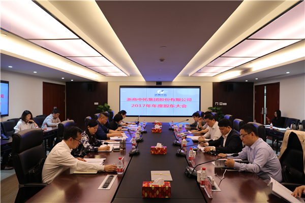 公司2017年年度股东大会顺遂召开