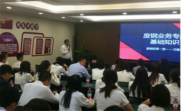 加速转型升级，，助力废钢营业开展——公司开展废钢知识专题培训