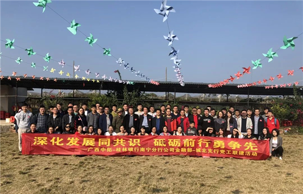 深化开展同共识，，，砥砺前行勇争先 ——广西腾博汇游戏官网与桂林银行开展党工联建活动