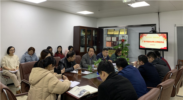 携手齐奋进，，，再立异绚烂——广西腾博汇游戏官网召开2019年岁情发动会