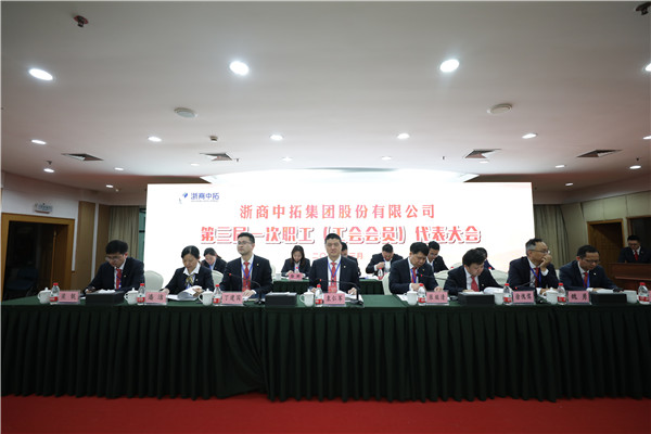 公司第三届一次职工（工会会员）代表大会顺遂召开