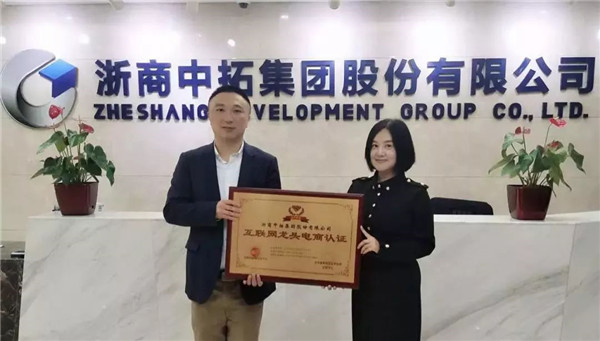 浙商腾博汇游戏官网荣获“诚信龙头电商”殊荣