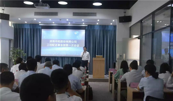 公司工程配送事业部第一次事情聚会顺遂召开