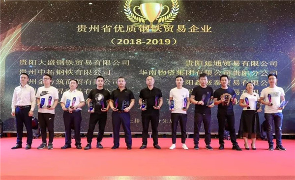 贵州腾博汇游戏官网获评“贵州省优质钢铁商业企业”称呼