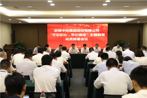 不忘初心担使命，争做一流再出发——公司党委召开“不忘初心、切记使命”主题教育发动安排聚会