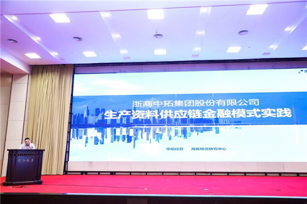 公司加入浙江省供应链开展联盟成立大会并做主题分享