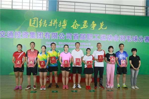浙商腾博汇游戏官网在集团公司首届职工运动会羽毛球分赛中取得佳绩