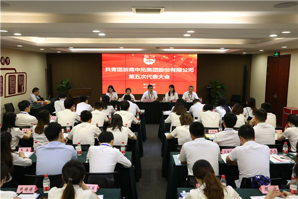 共青团腾博汇游戏官网第五次代表大会顺遂召开