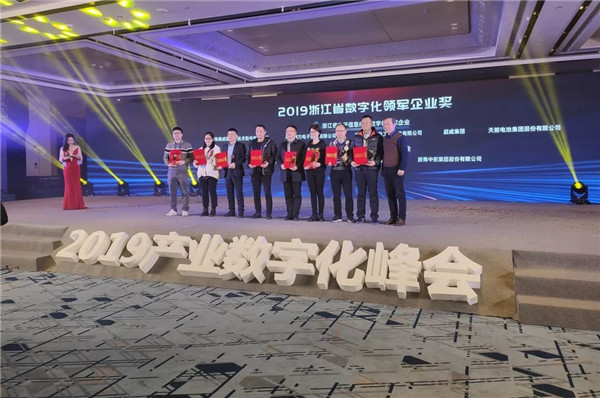 浙商腾博汇游戏官网在“2019工业数字化峰会”上斩获两项殊荣