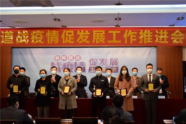 浙商腾博汇游戏官网下属子公司获朝晖街道经济开展表扬