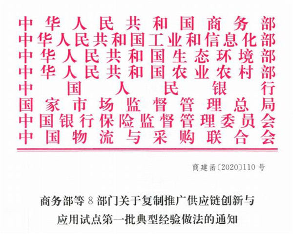 浙商腾博汇游戏官网供应链集成服务模式 入选天下供应链立异与应用试点第一批典范履历做法名单