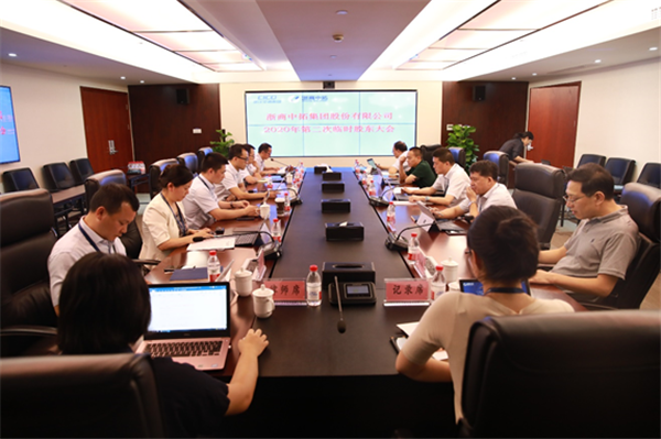 公司2020年第二次暂时股东大会顺遂召开