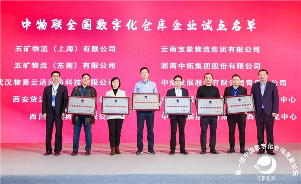 浙商腾博汇游戏官网荣获中国物流与采购联合会天下数字化客栈企业试点单位等声誉