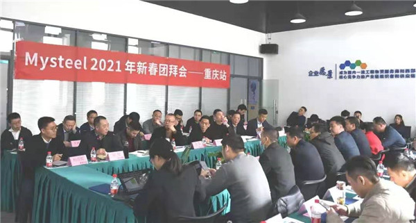 “我的钢铁网”新春团拜会重庆站在重庆腾博汇游戏官网举行