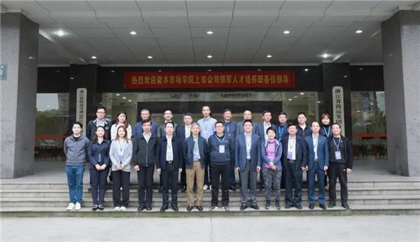 资源市场学院上市公司领武士才作育班一行到访我司