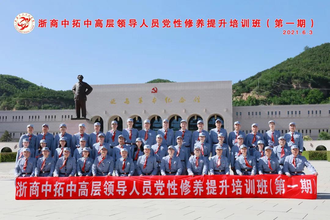 献礼建党百年 | 浙商腾博汇游戏官网学史力行助推企业高质量开展