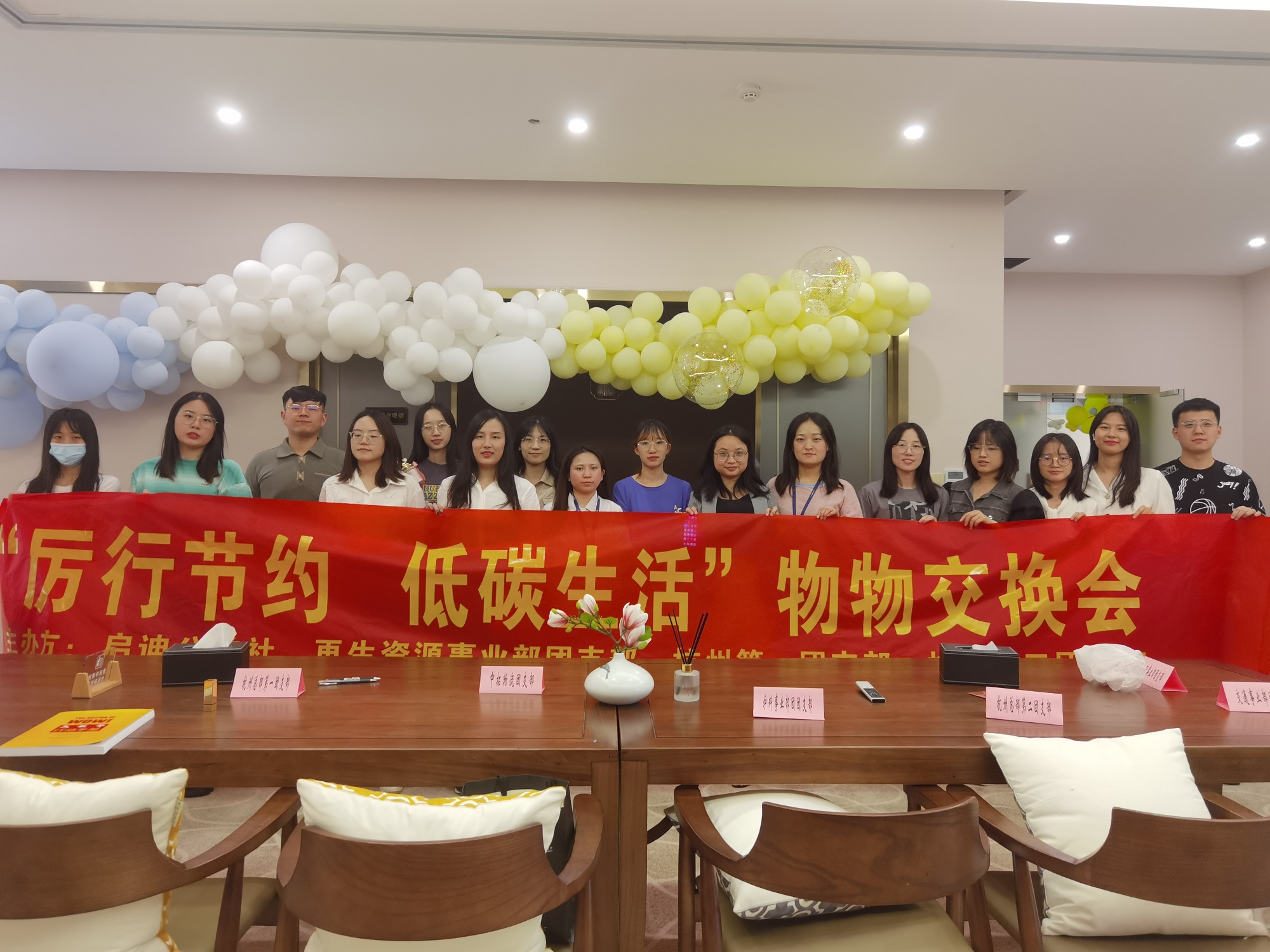 厉行节约，，低碳生涯——公司团委第二届物物交流会活动圆满举行