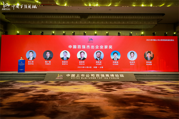 公司董事长袁仁军获“中国百强优异企业家奖”