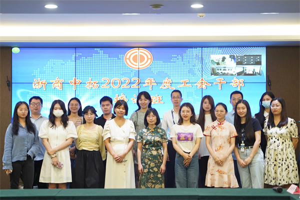 公司工会举行2022年工会干部培训班