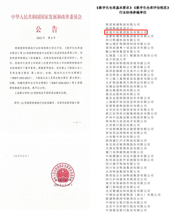 公司参编的《数字化客栈基本要求》《数字化客栈评估规范》等2项推荐性物盛行业标准克日正式实验