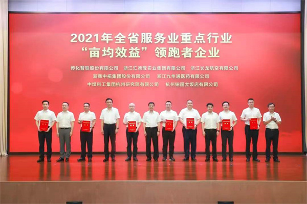 荣获两项声誉!公司加入萧山区推进现代服务业高质量开展大会