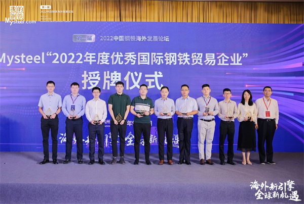 公司及下属宁波腾博汇游戏官网同时获得“2022年度优异国际钢铁商业企业”