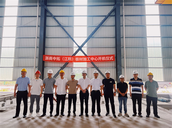 浙商腾博汇游戏官网（江阴）板材加工中心开机仪式乐成举行