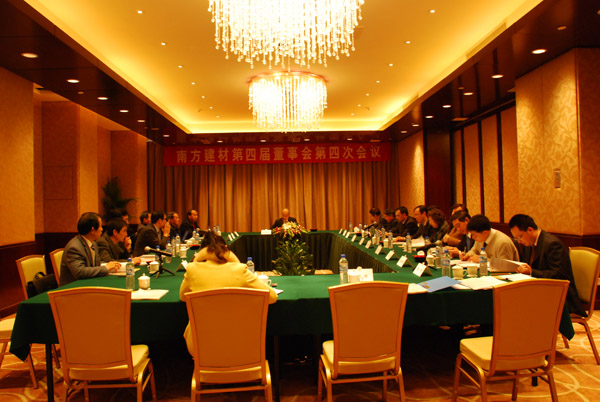 公司召开第四届董事会第四次聚会