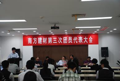 公司选举爆发新一届团委